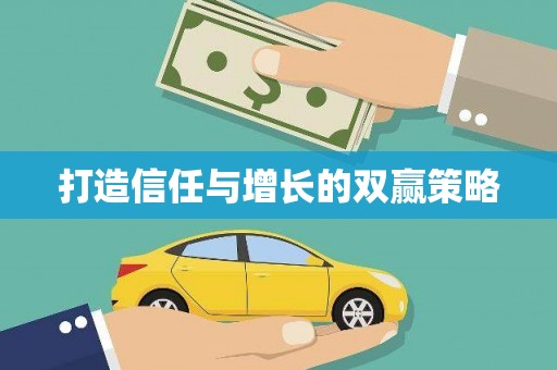 圣方济各堂区打造信任与增长的双赢策略